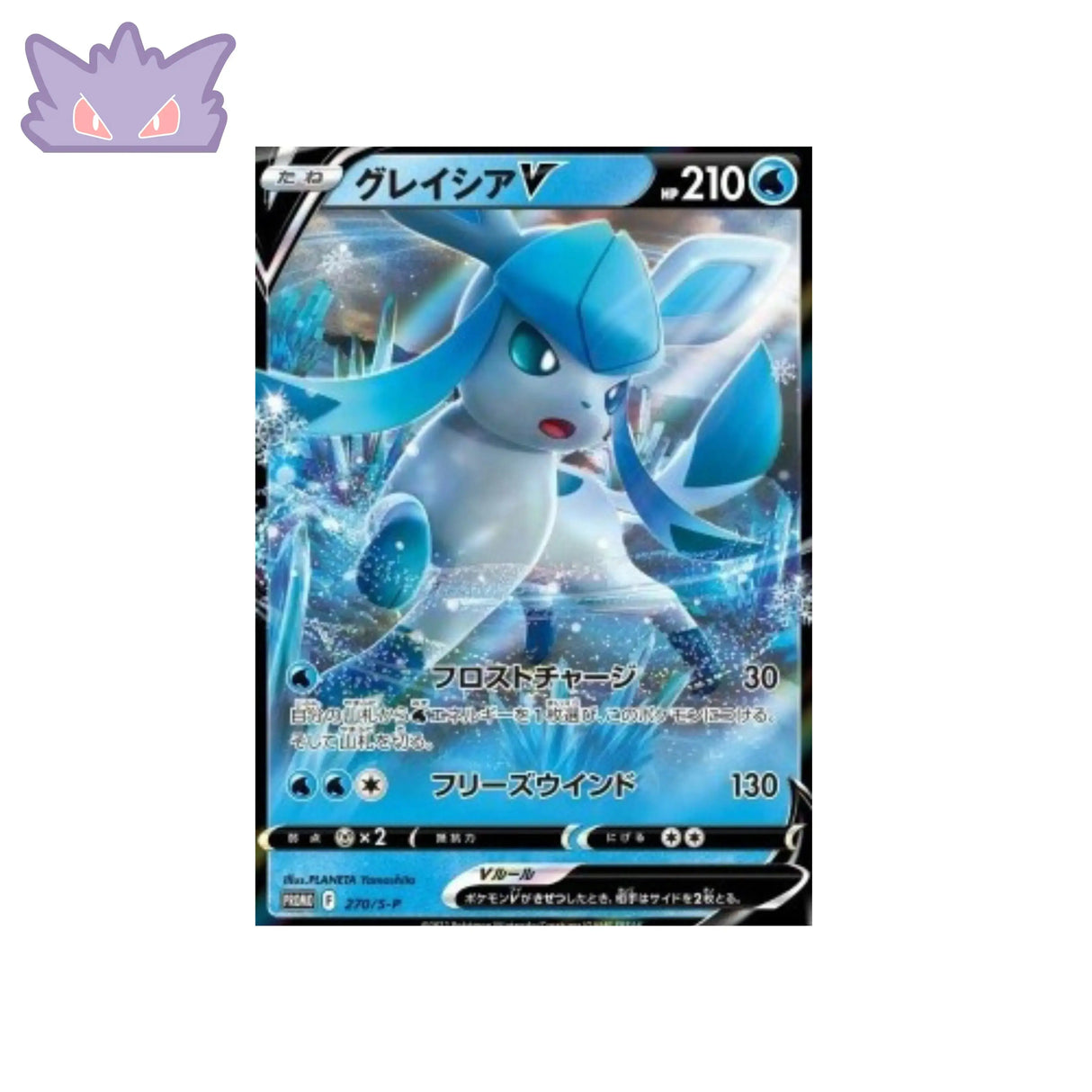 Carte Pokémon Japonaise Promotionnelle  Givrali V 270 S-P GengyGallery