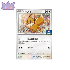 Carte Pokémon Japonaise Promotionnelle GYM Evoli 198 SV-P GengyGallery