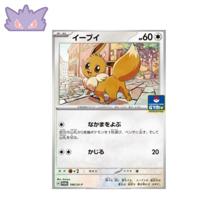 Carte Pokémon Japonaise Promotionnelle GYM Evoli 198 SV-P GengyGallery