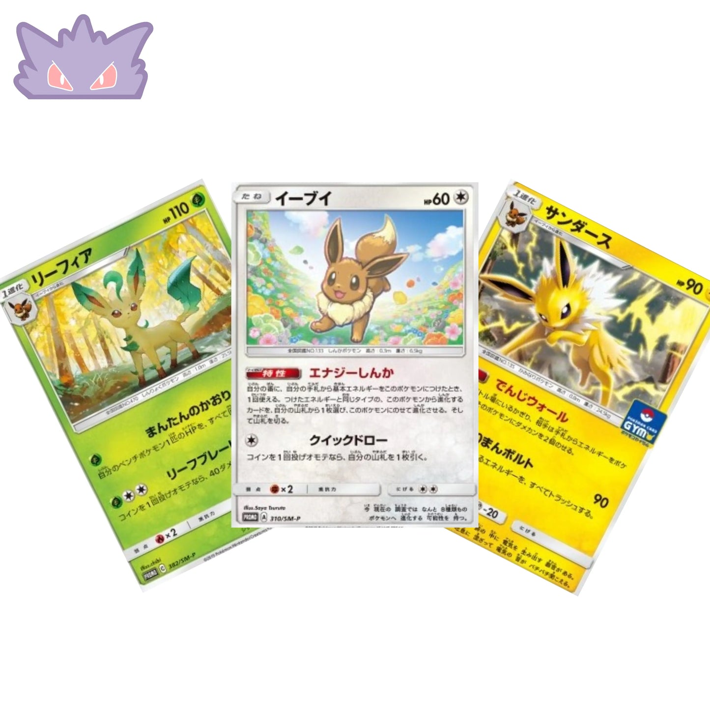 LOT Carte Pokémon Japonaise Promotionnelle GYM Evoli Soleil ET Lune GengyGallery