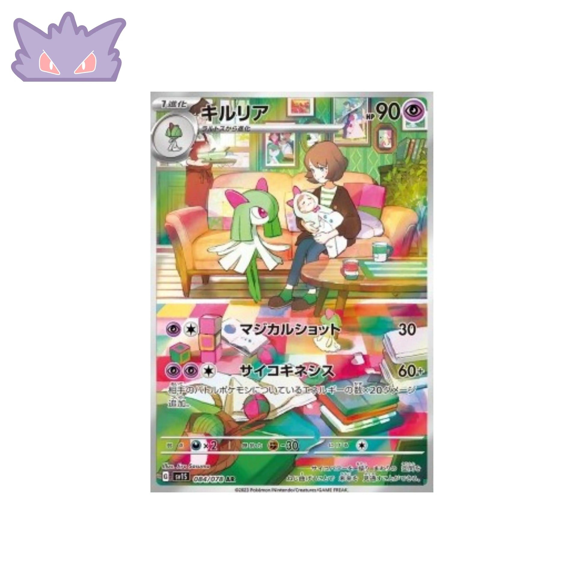 Carte pokémon Japonaise Kirlia AR sv1s 084 GengyGallery