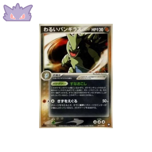Carte Pokémon Japonaise Tyranocif obscur pcgD 011 GengyGallery