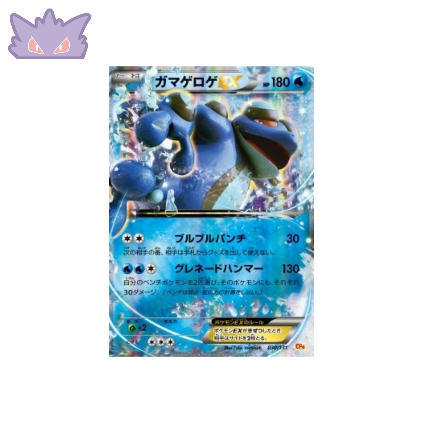 Carte Pokémon Japonaise Crapustule EX CP4 030 GengyGallery