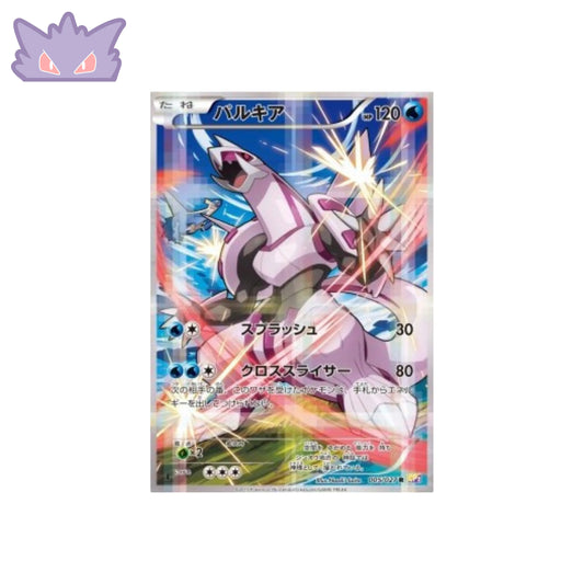 Carte Pokémon Japonaise Palkia CP2 005 GengyGallery