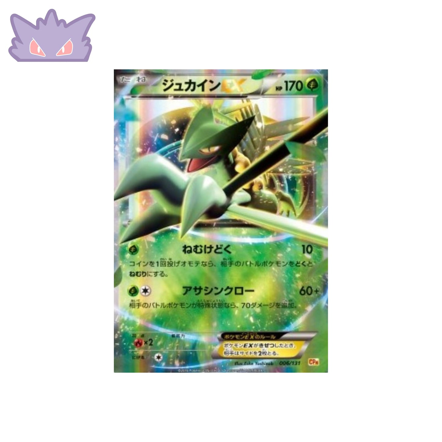 Carte Pokemon Japonaise Jungko Cp4 006 GengyGallery