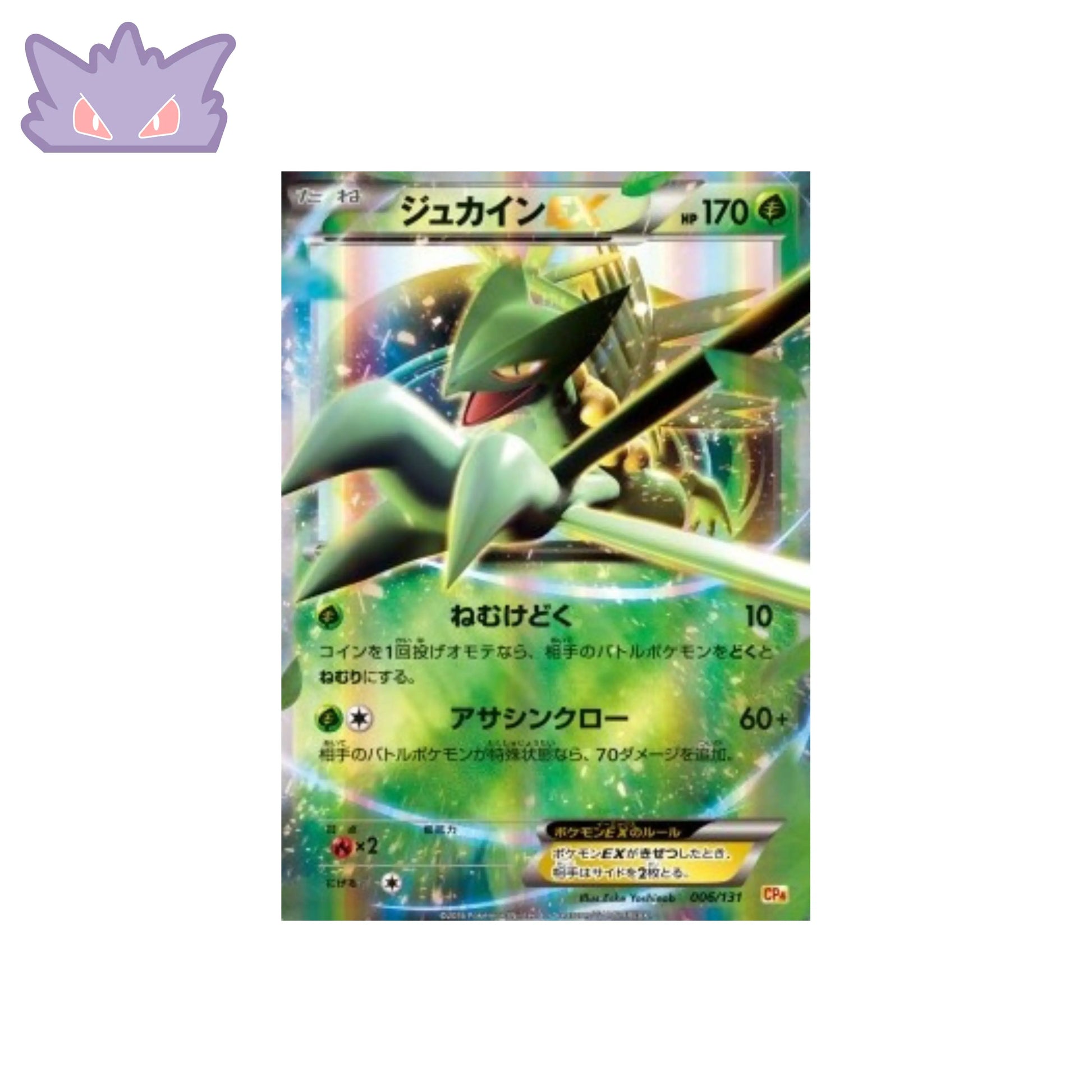 Carte Pokemon Japonaise Jungko Cp4 006 GengyGallery