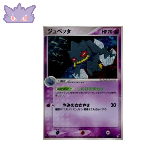 Carte Pokemon Japonaise Banette Holographique PCG8 038 GengyGallery