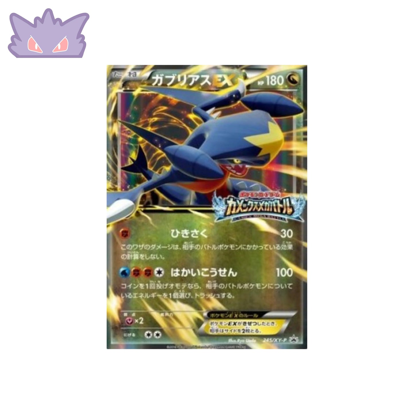 Carte Pokemon Japonaise Carchacrock Ex promotionnelle 245 XY-P GengyGallery