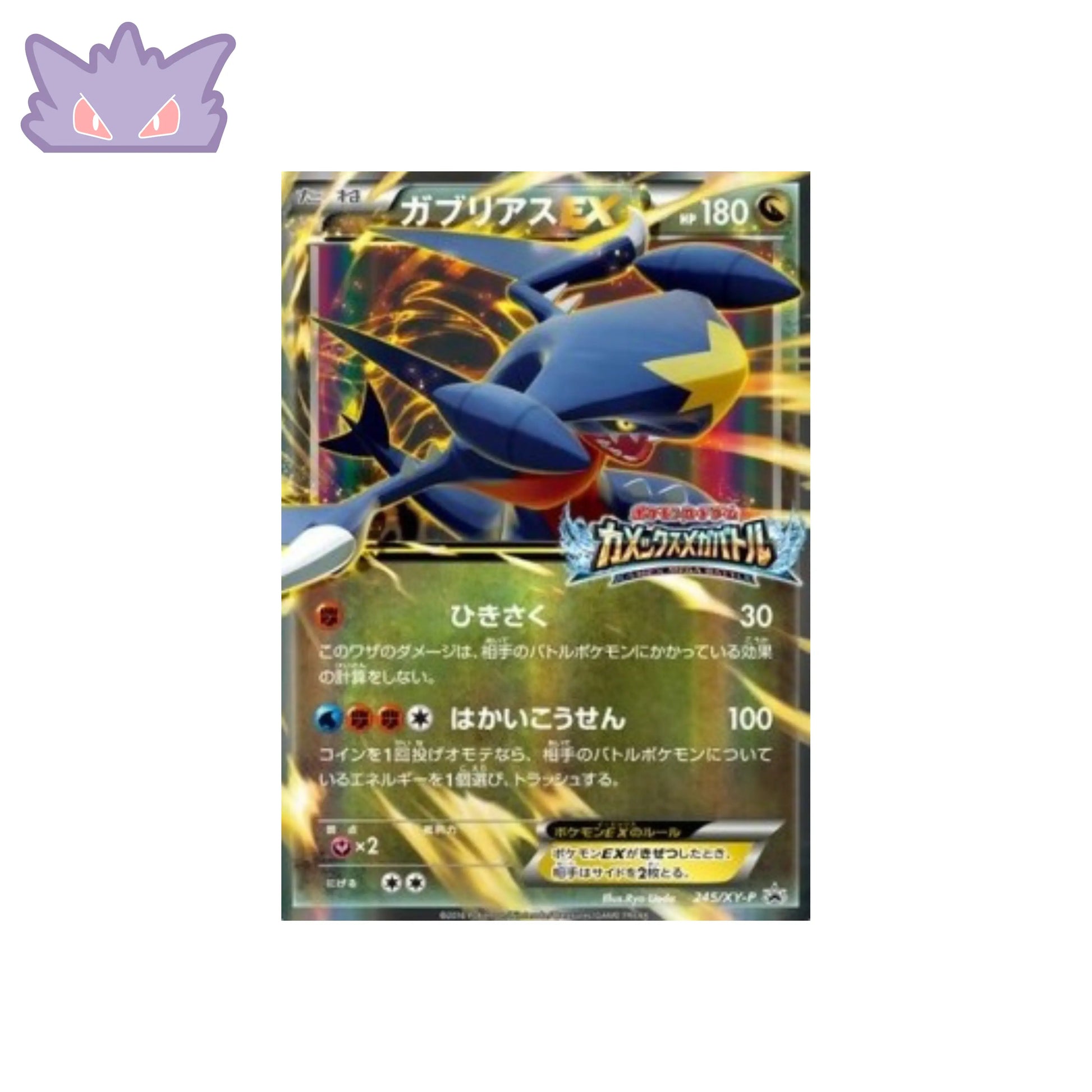 Carte Pokemon Japonaise Carchacrock Ex promotionnelle 245 XY-P GengyGallery