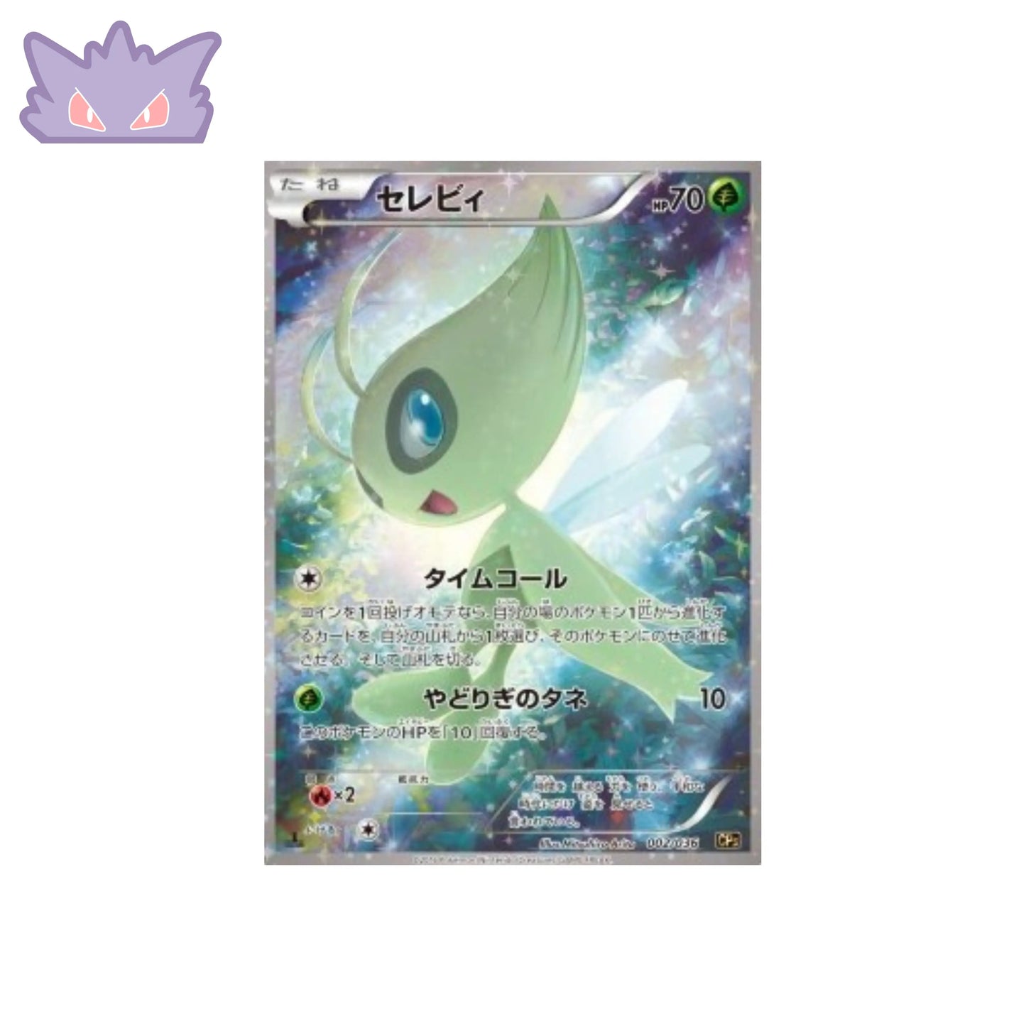 Carte Pokemon Japonaise Celebi CP5 002 GengyGallery