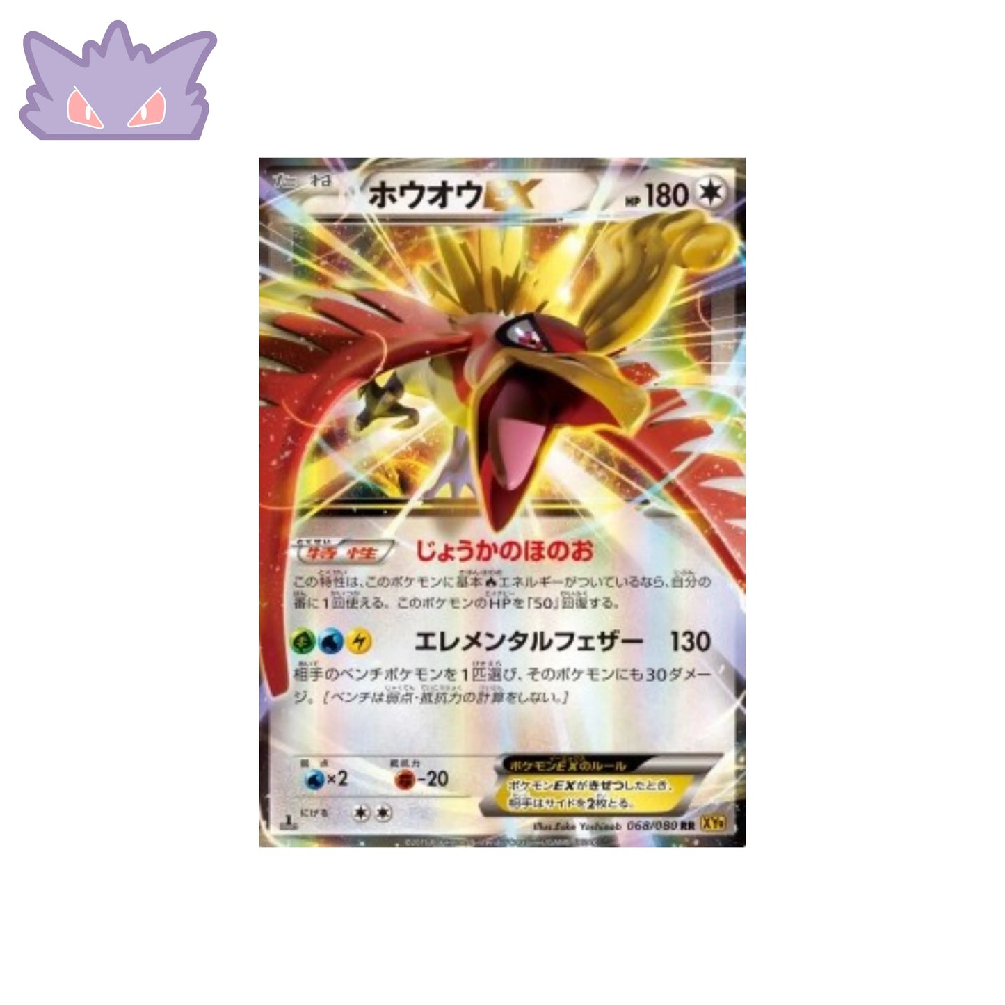 Carte Pokémon Japonaise Ho-oh XY9 068 GengyGallery