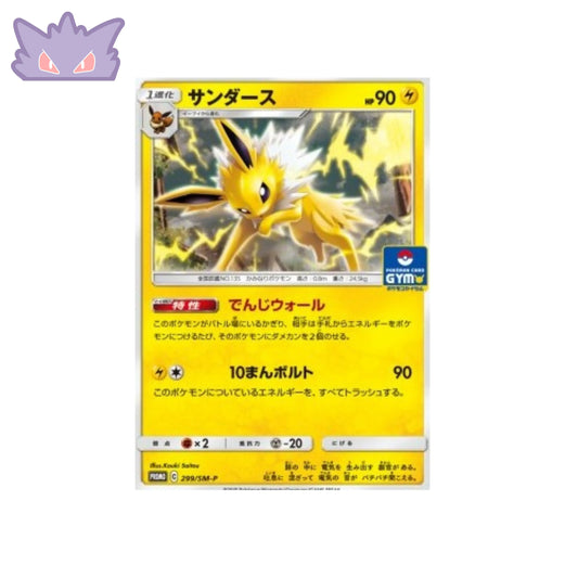Carte Pokémon Japonaise Promotionnelle GYM Voltali 299 SM-P GengyGallery