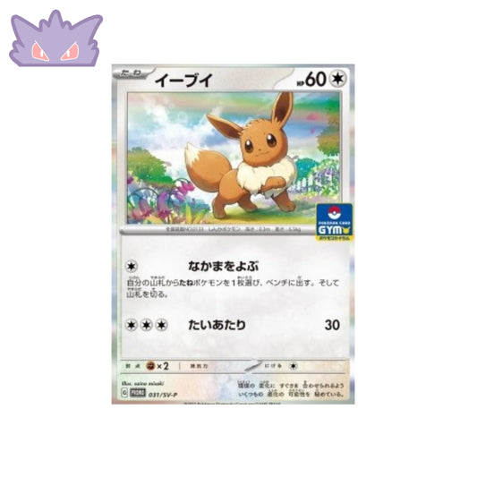 Carte Pokémon Japonaise Promotionnelle GYM Evoli 031 SV-P GengyGallery