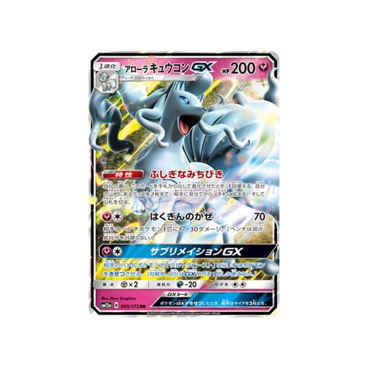 Carte Pokémon Japonaise Tag Team GX All Stars SM12A 095/173 : Feunard d’Alola GX