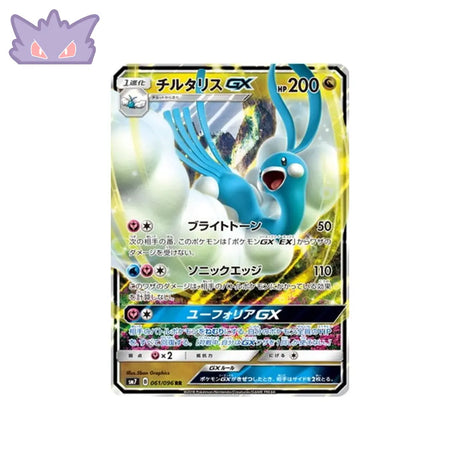Carte Pokémon Japonaise Tempête Céleste SM7 061/096 : Altaria GX GengyGallery
