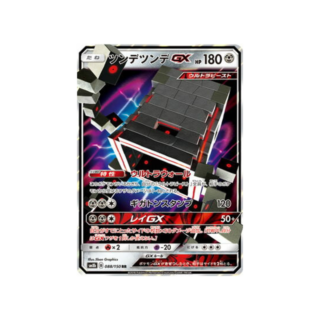 Carte Pokémon Japonaise Ultra Shiny GX SM8B 088/150 : Ama-Ama GX Cartes Pokémon
