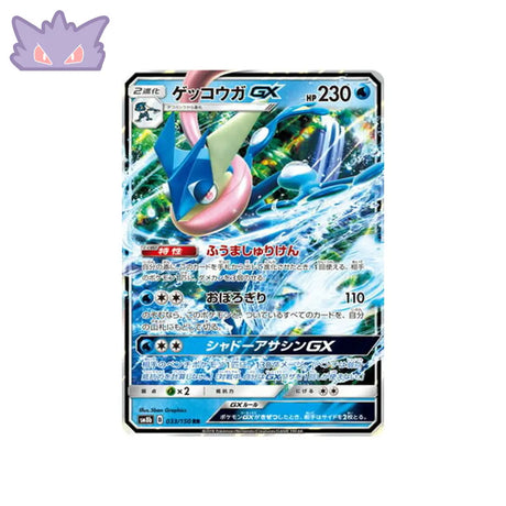 Carte Pokémon Japonaise Ultra Shiny GX SM8B 033/150 : Amphinobi GX GengyGallery