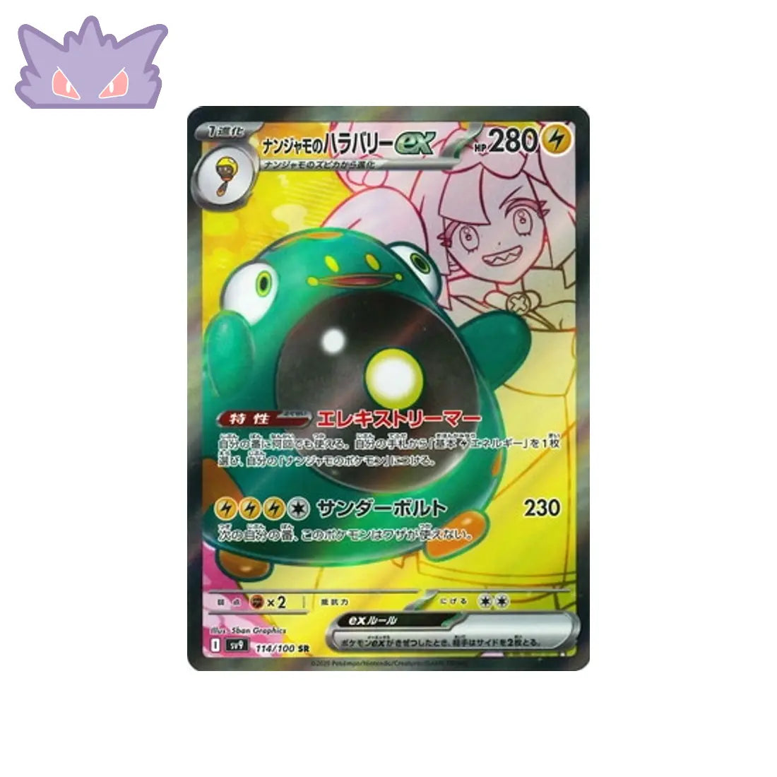 Carte Pokémon Japonaise Ampibidou de Mashynn EX SR SV9 114 GengyGallery