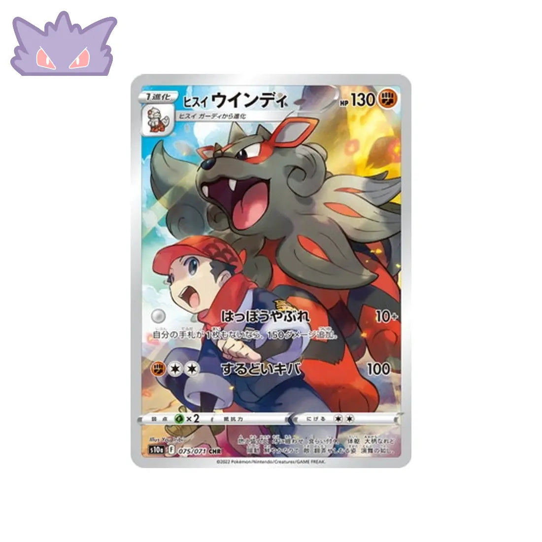 Carte Pokémon Japonaise Arcanin de Hisui AR S10A 075 GengyGallery