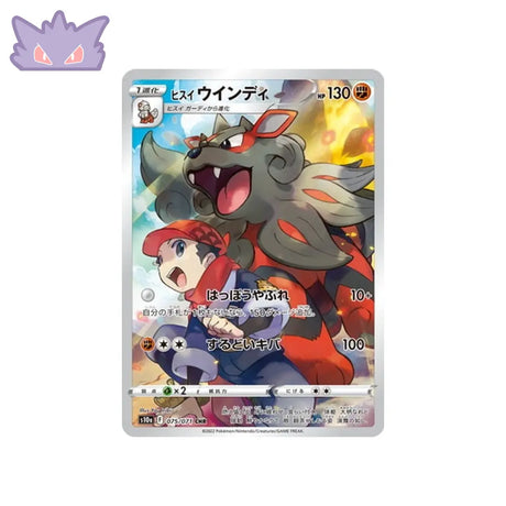 Carte Pokémon Japonaise Arcanin de Hisui AR S10A 075 GengyGallery