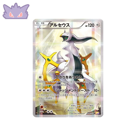Carte Pokémon Japonaise Arceus AR CP2 024 GengyGallery
