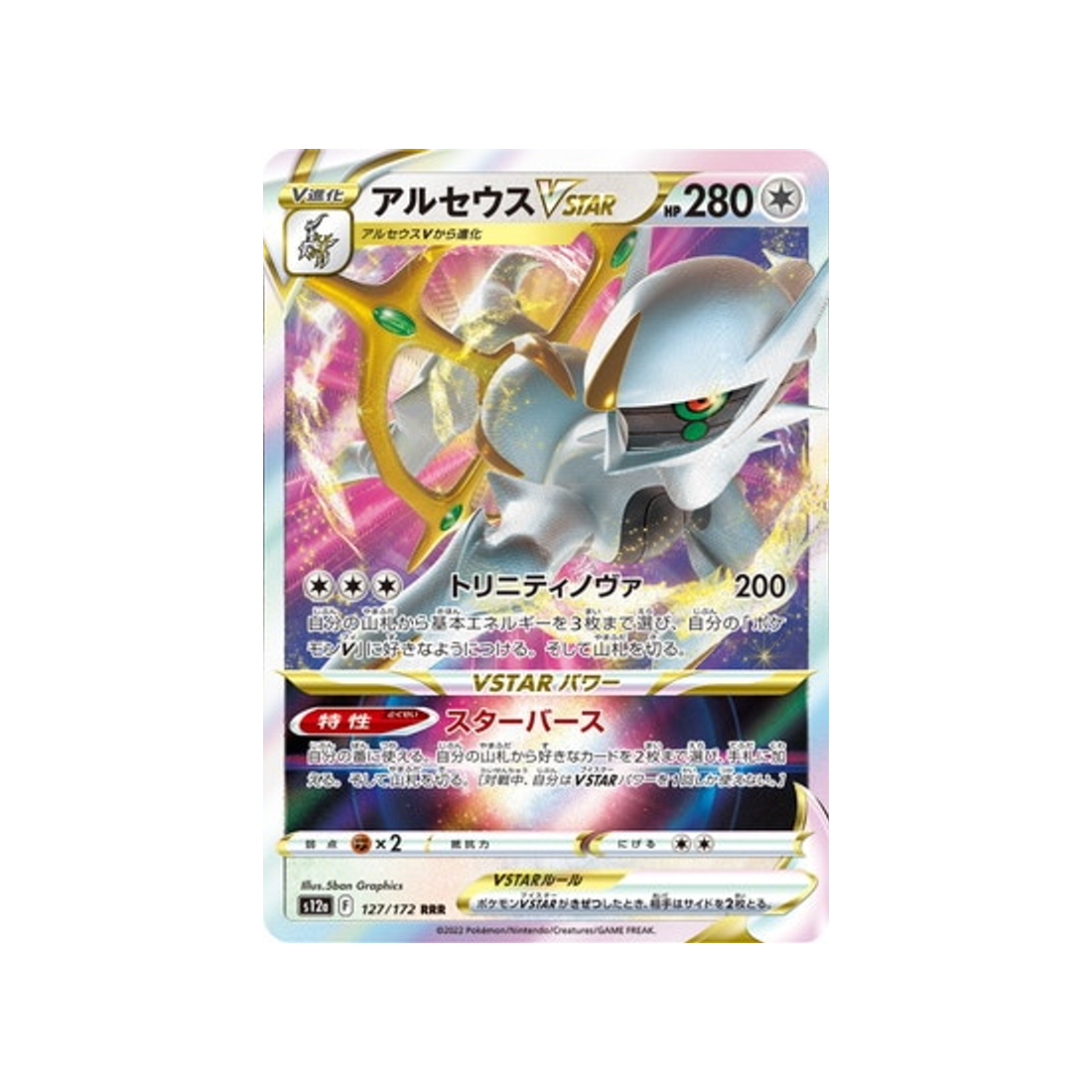 Carte Pokémon Japonaise VSTAR Universe S12A 127/172 : Arceus VSTAR