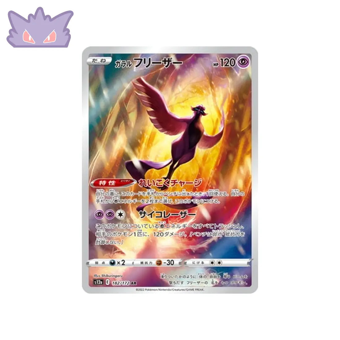 Carte Pokémon Japonaise Artikodin de Galar AR S12A 182 GengyGallery