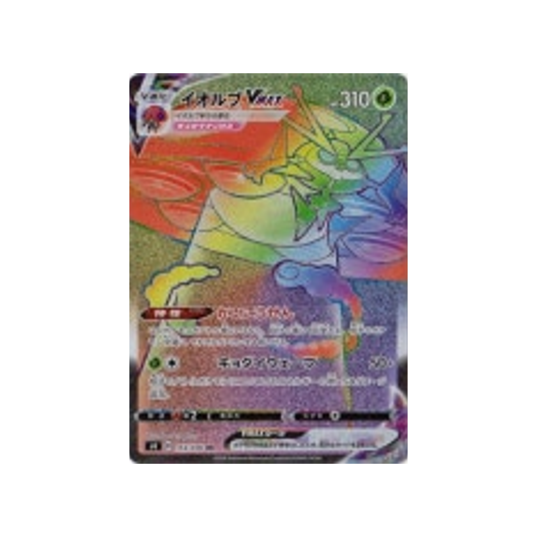Carte Pokémon Japonaise Vivid Voltage S4 112/100 : Astronelle VMAX