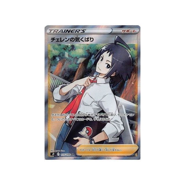 Carte Pokémon Star Birth S9 115/100 : Attention de Tcheren Cartes Pokémon