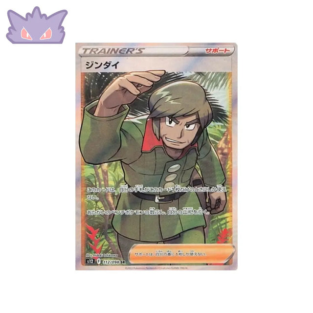Carte Pokémon Japonaise Paradigm Trigger S12 112/098 : Bayar GengyGallery