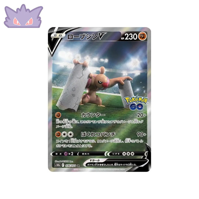 Carte Pokémon Japonaise Bétochef V SAR S10B 076 GengyGallery
