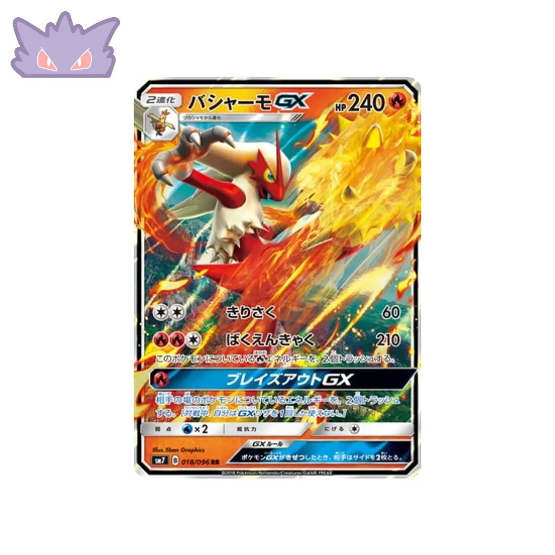 Carte Pokémon Japonaise Tempête Céleste SM7 018/096 : Braségali GX GengyGallery