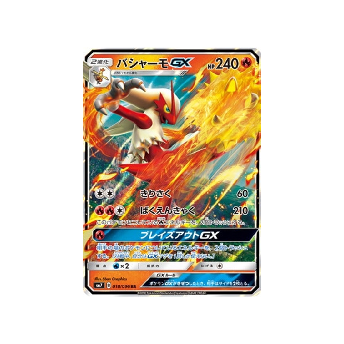 Carte Pokémon Japonaise Tempête Céleste SM7 018/096 : Braségali GX