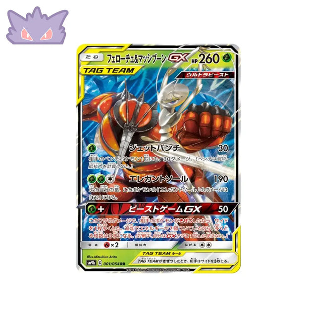 Carte Pokémon Japonaise Mur Complétement Metallique SM9B 001/054 : Cancrelove & Mouscoto GX GengyGallery