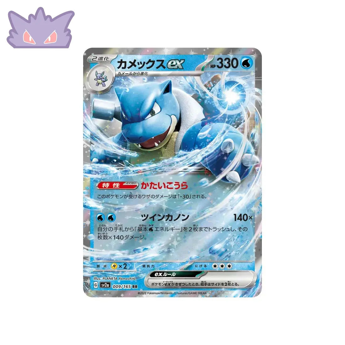 Carte Pokémon Japonaise Pokemon 151 SV2A 009/165 : Tortank EX GengyGallery