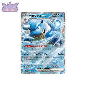 Carte Pokémon Japonaise Pokemon 151 SV2A 009/165 : Tortank EX GengyGallery