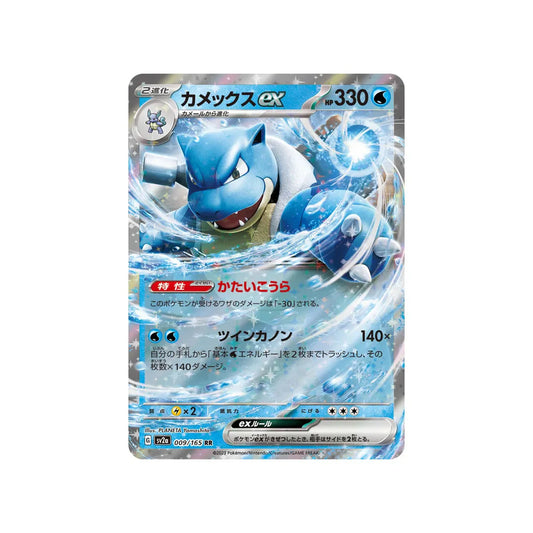 Carte Pokémon Japonaise Pokemon 151 SV2A 009/165 : Tortank EX