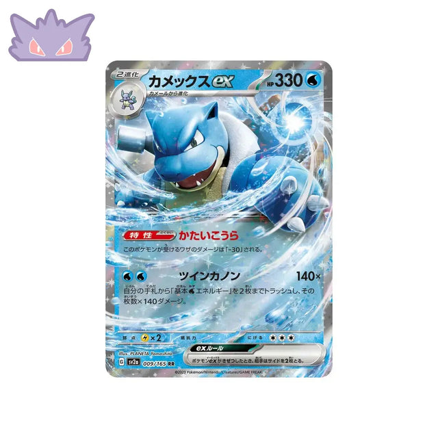 Carte Pokémon Japonaise Pokemon 151 SV2A 009/165 : Tortank EX GengyGallery