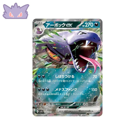 Carte Pokémon Japonaise Pokémon 151 SV2A 024/165 : Arbok EX GengyGallery