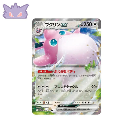 Carte Pokémon Japonaise Pokemon 151 SV2A 040/165 : Grodoudou EX GengyGallery