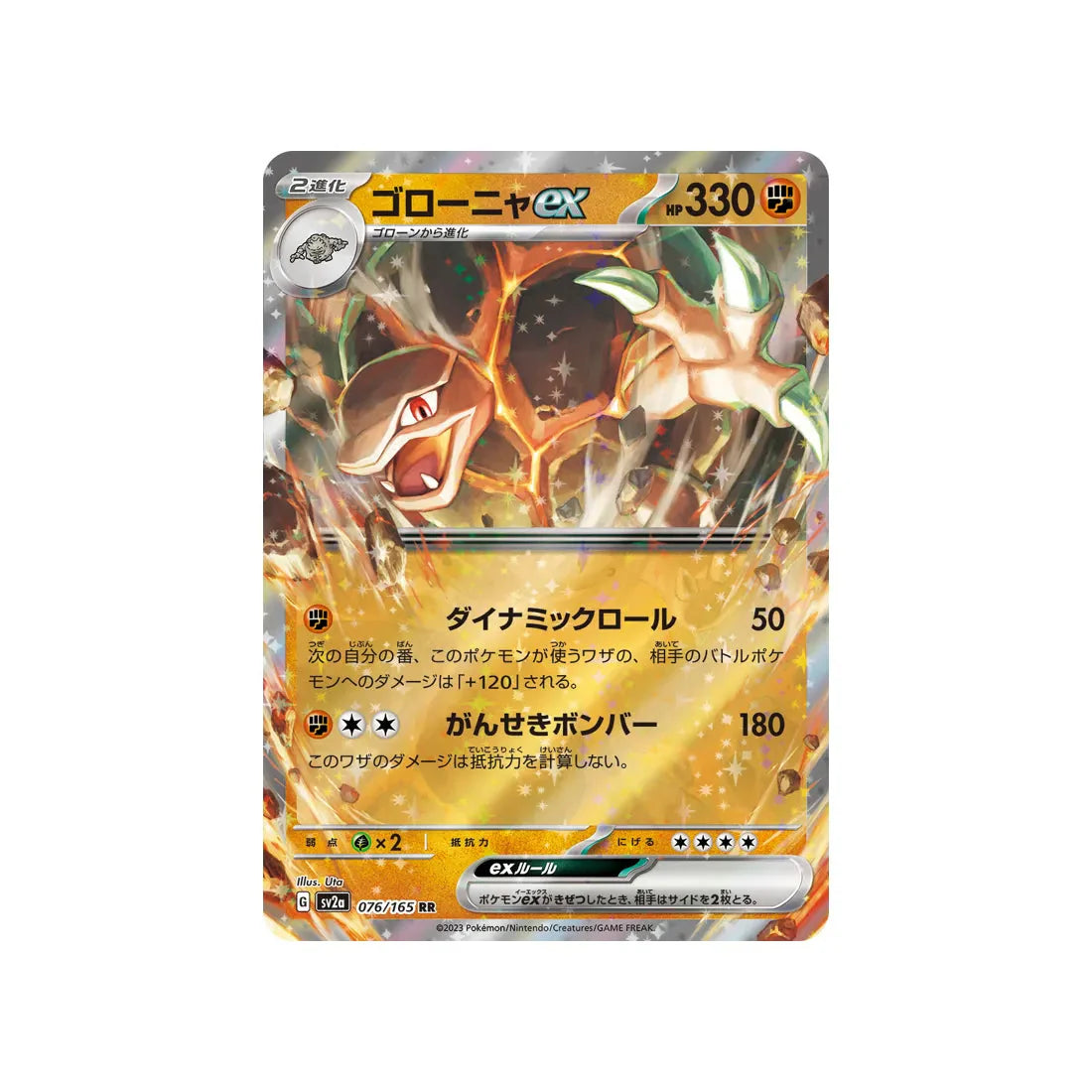 Carte Pokémon Japonaise Pokemon 151 SV2A 076/165 : Grolem EX