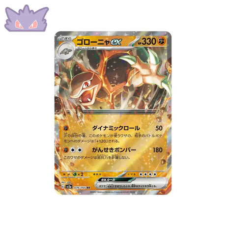 Carte Pokémon Japonaise Pokemon 151 SV2A 076/165 : Grolem EX GengyGallery