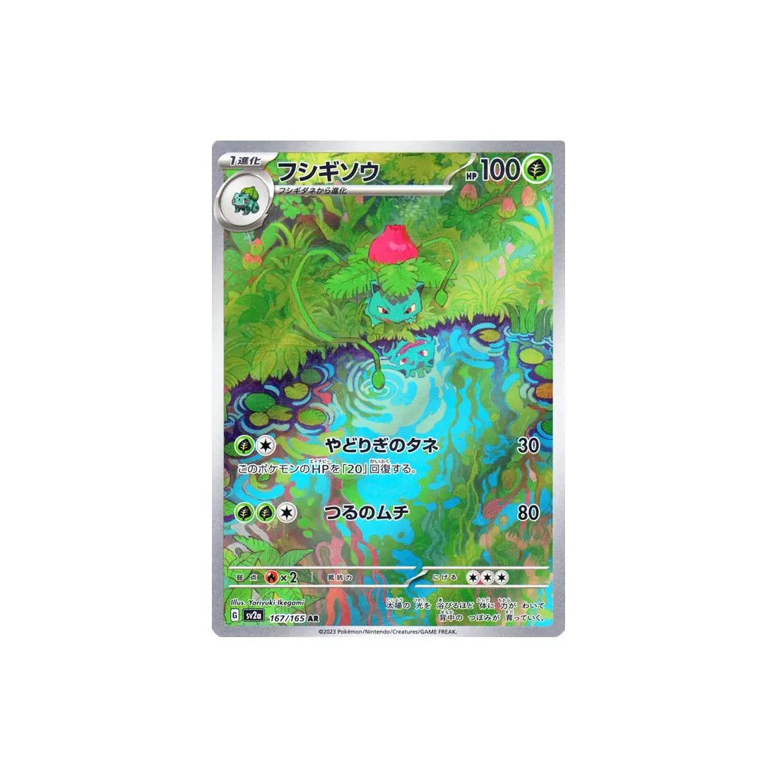 Carte Pokémon Pokemon 151 SV2A 167/165 : Herbizarre Cartes Pokémon