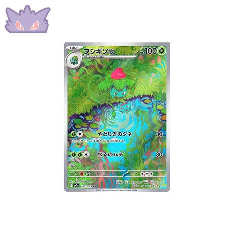Carte Pokémon Pokemon 151 SV2A 167/165 : Herbizarre GengyGallery