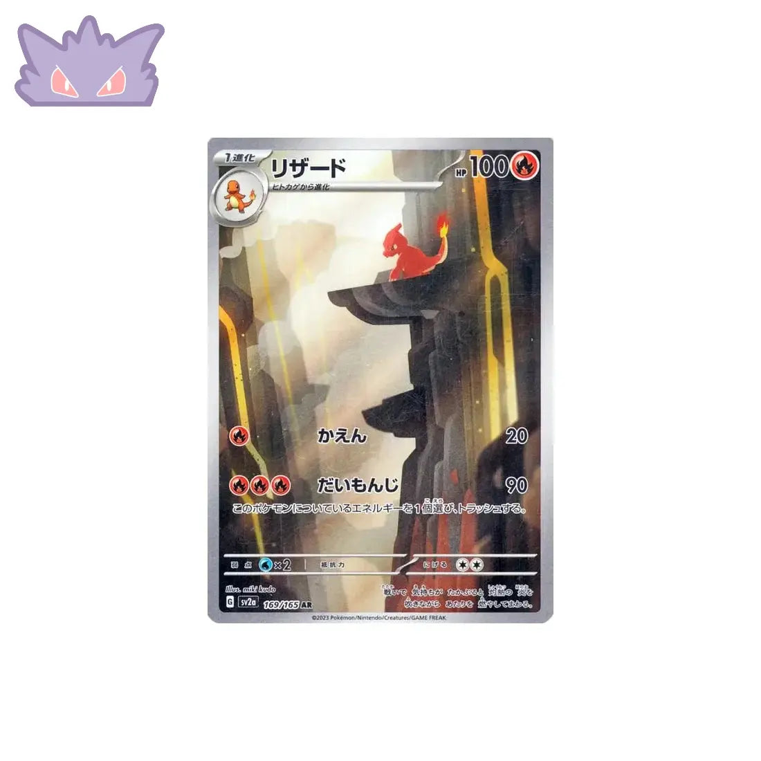 Carte Pokémon Japonaise Reptincel AR SV2A 169 GengyGallery