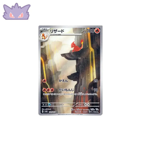 Carte Pokémon Japonaise Reptincel AR SV2A 169 GengyGallery
