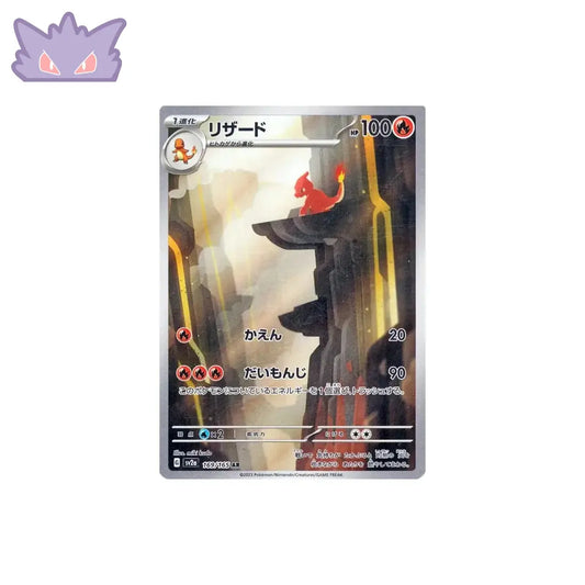 Carte Pokémon Japonaise Reptincel AR SV2A 169 GengyGallery