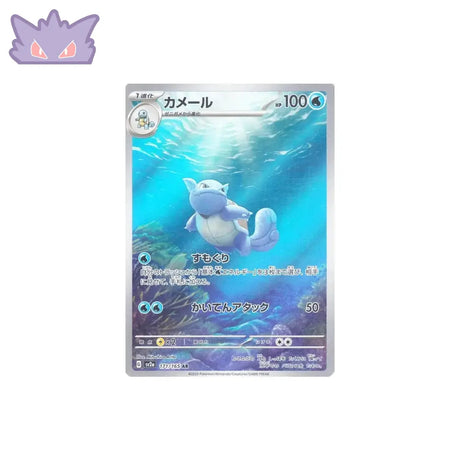 Carte Pokémon Pokemon 151 SV2A 171/165 : Carabaffe Cartes Pokémon