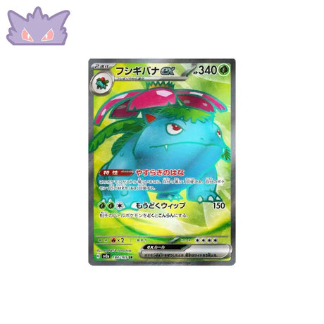 Carte Pokémon Japonaise Pokemon 151 SV2A 184/165 : Florizarre EX GengyGallery