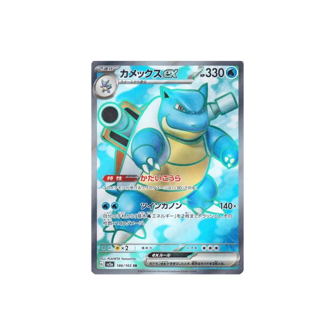 Carte Pokémon Japonaise 151 SV2A 186/165 : Tortank EX